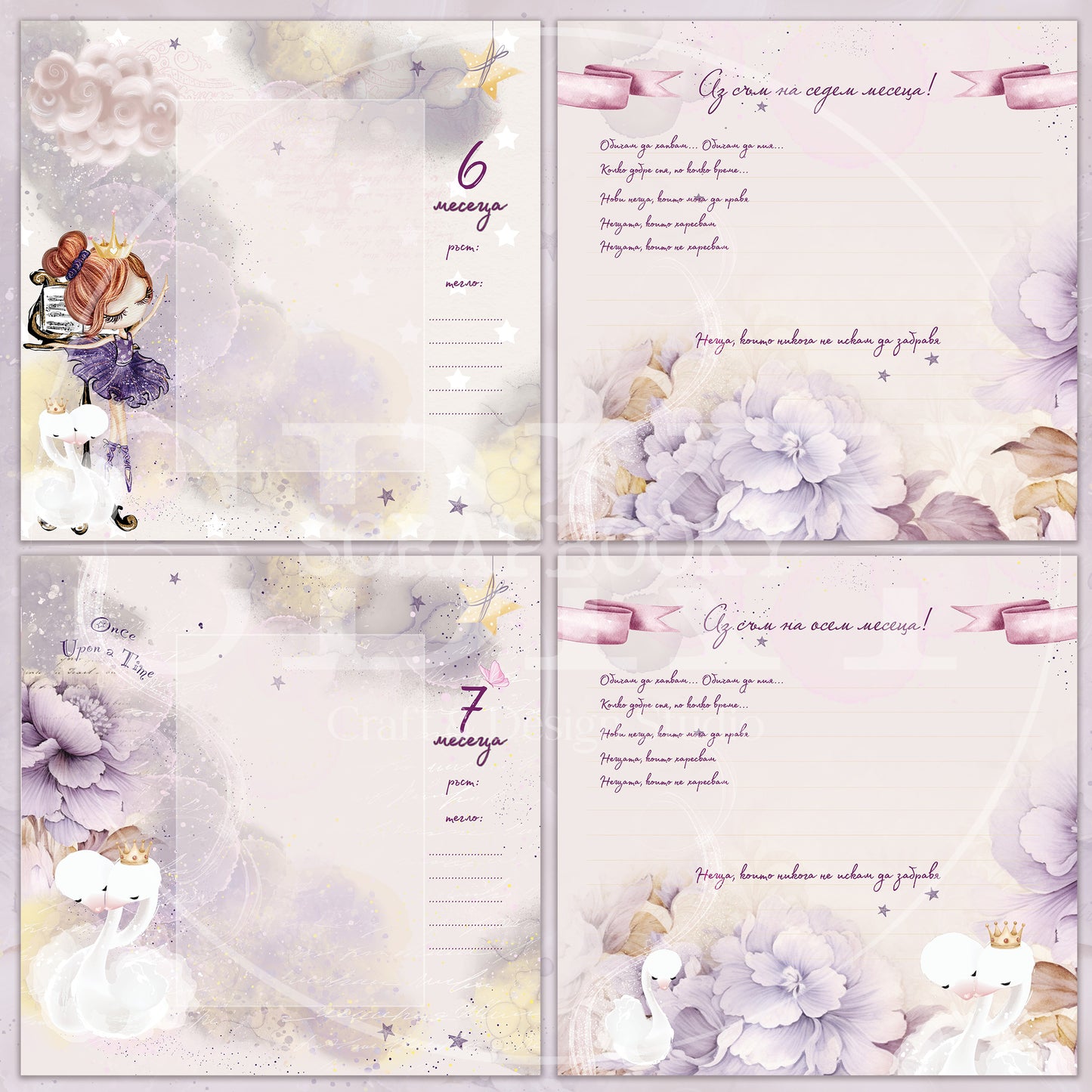 Digital Pages For Baby Album ''Enchanted Pirouette'' - in Bulgarian
