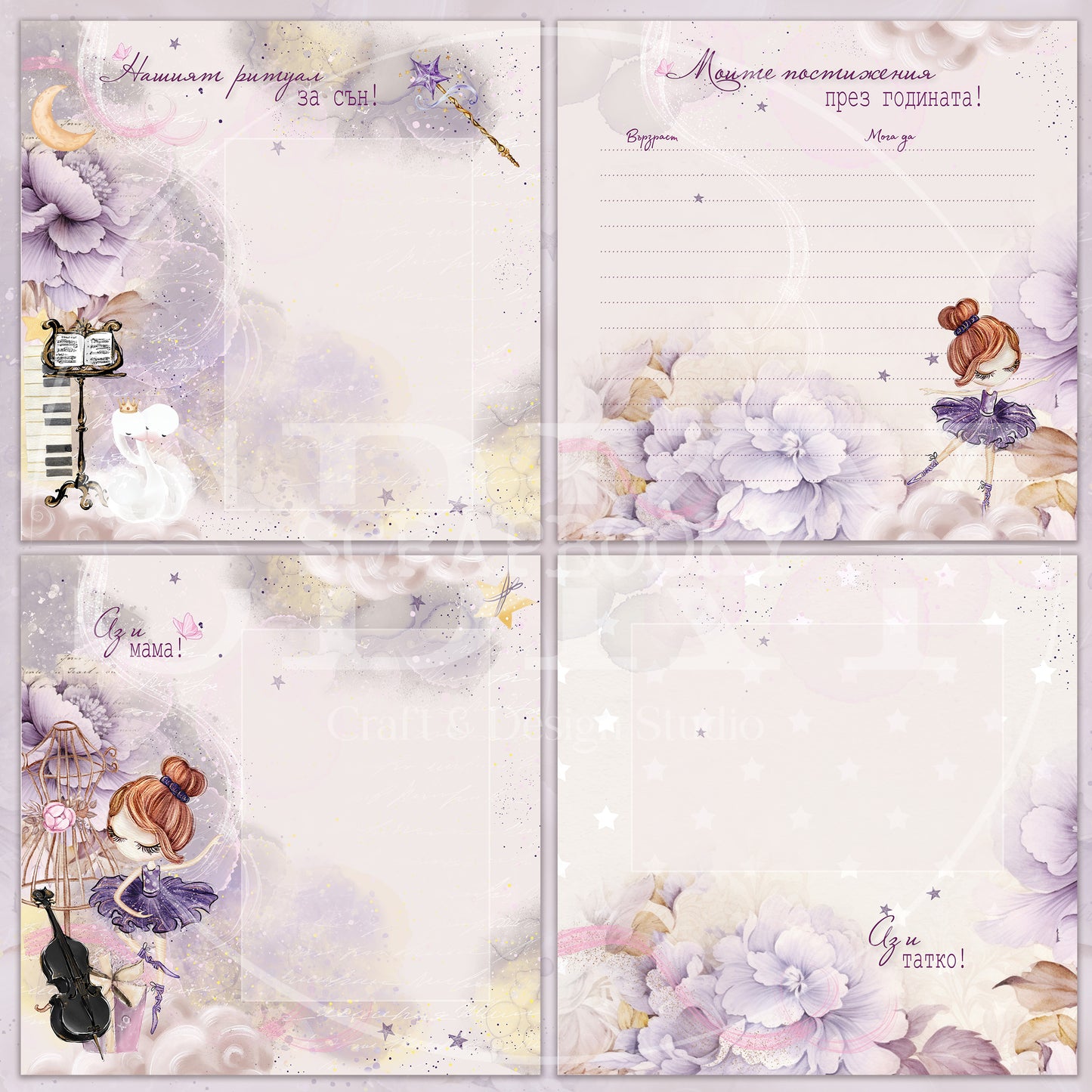 Digital Pages For Baby Album ''Enchanted Pirouette'' - in Bulgarian