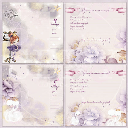 Digital Pages For Baby Album ''Enchanted Pirouette'' - in Bulgarian